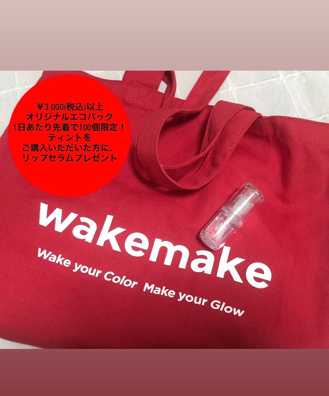 Mmiy_cosme ãã©ãã100ð«¶ on LIPS ãwakemake@cosmeTokyoã§éå¬äžã®POPUPã«è¡..ãïŒ3æç®ïŒ