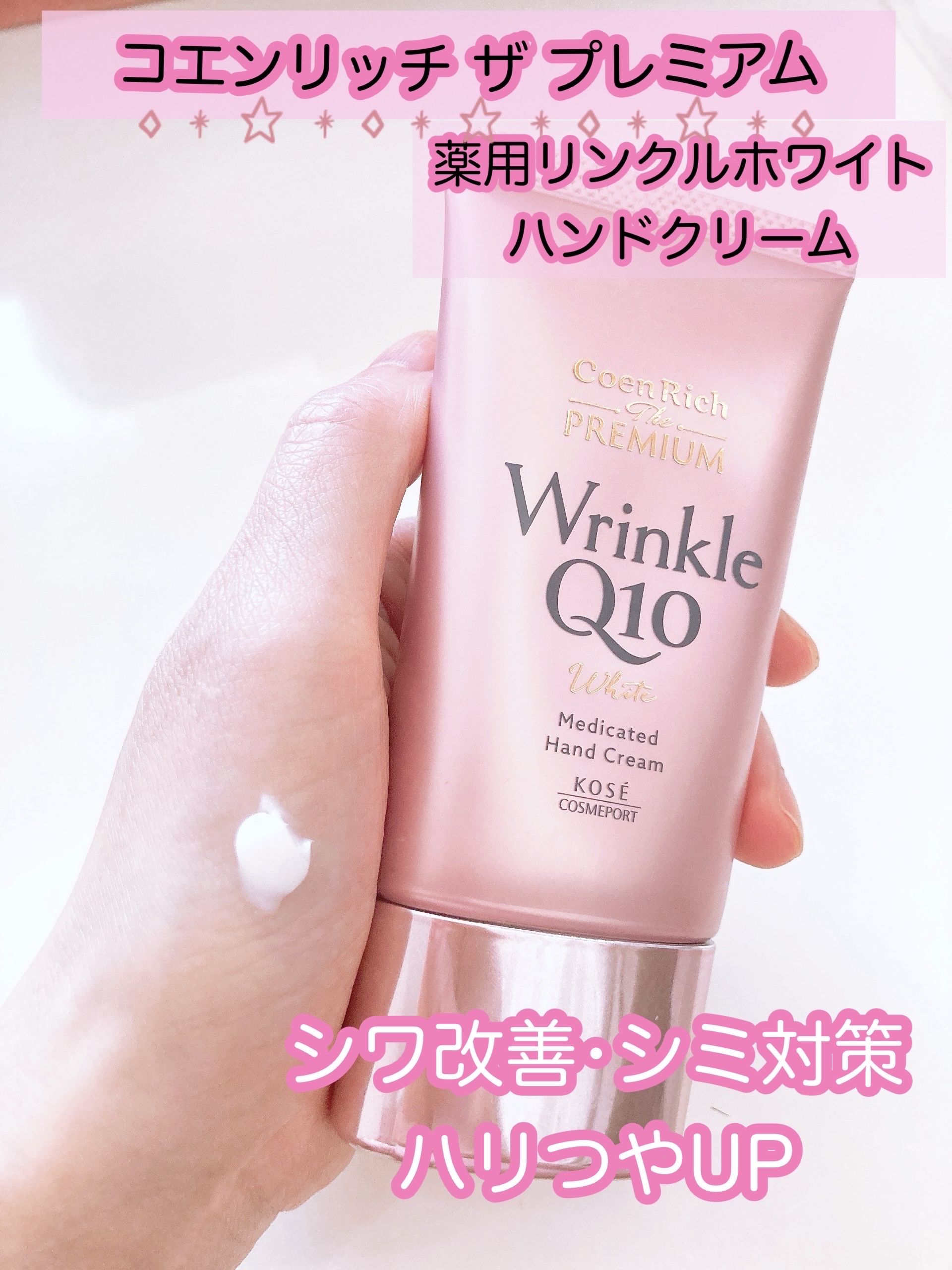 コエンリッチ ザ プレミアム 薬用リンクルホワイト ハンドクリーム/コエンリッチQ10/ハンドクリームを使ったクチコミ（2枚目）