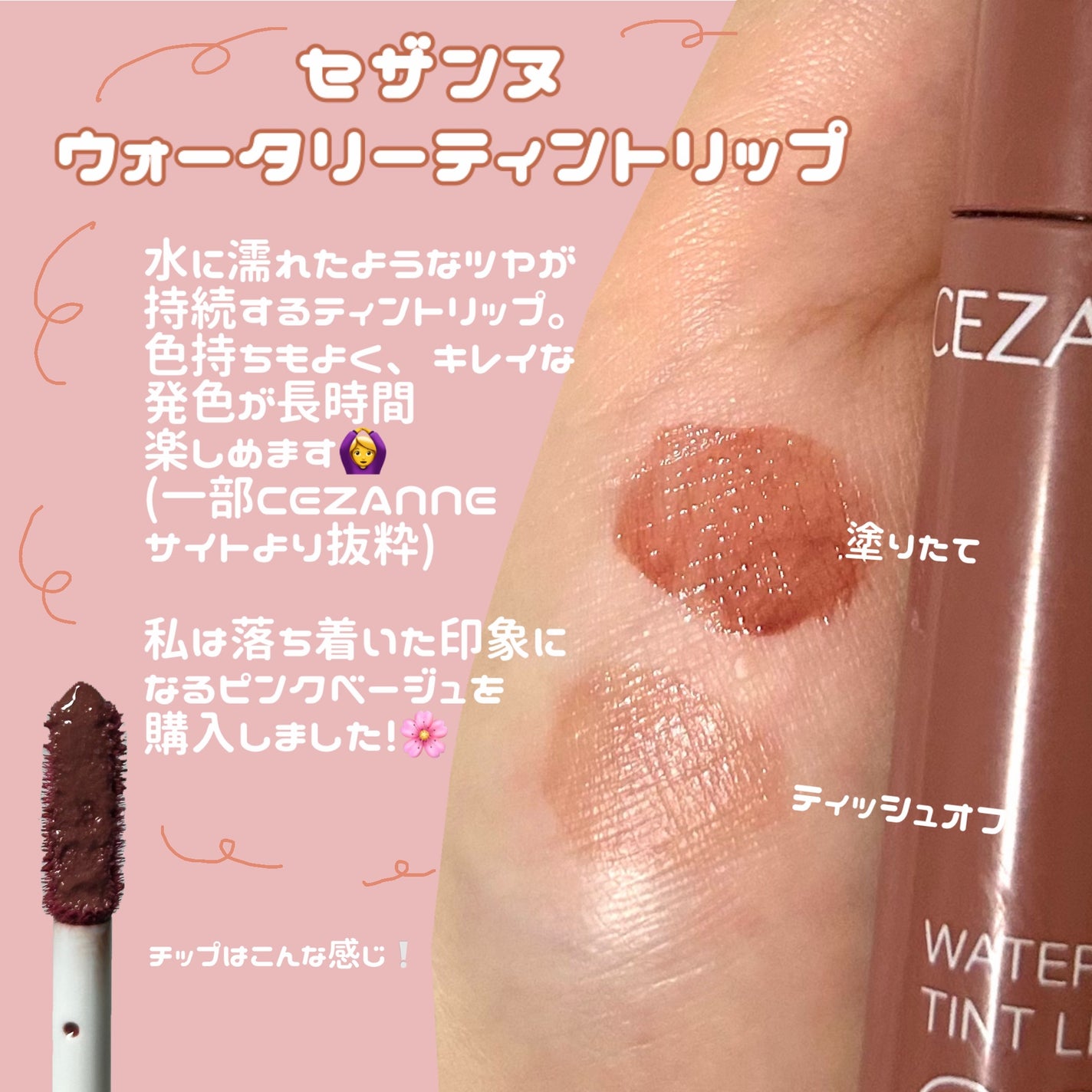 ウォータリーティントリップ/CEZANNE/リップティントを使ったクチコミ(2枚目)
