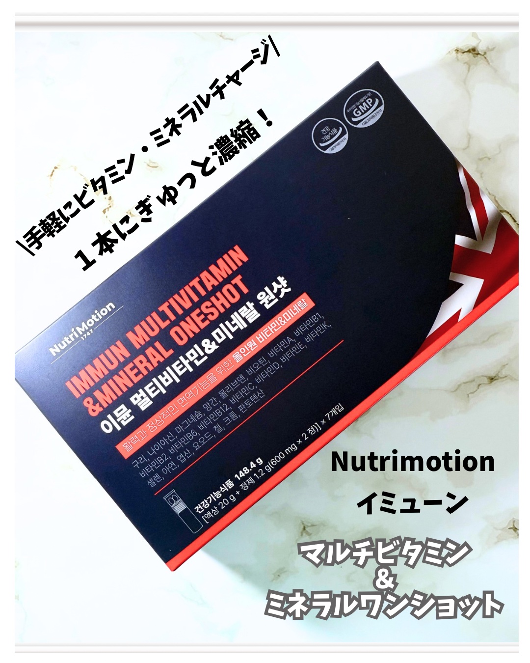 イミューンマルチビタミン＆ミネラルワンショット/Nutrimotion/健康サプリメントを使ったクチコミ（2枚目）