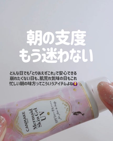 マーメイドスキンジェルUV/キャンメイク/日焼け止めジェルを使ったクチコミ(6枚目)