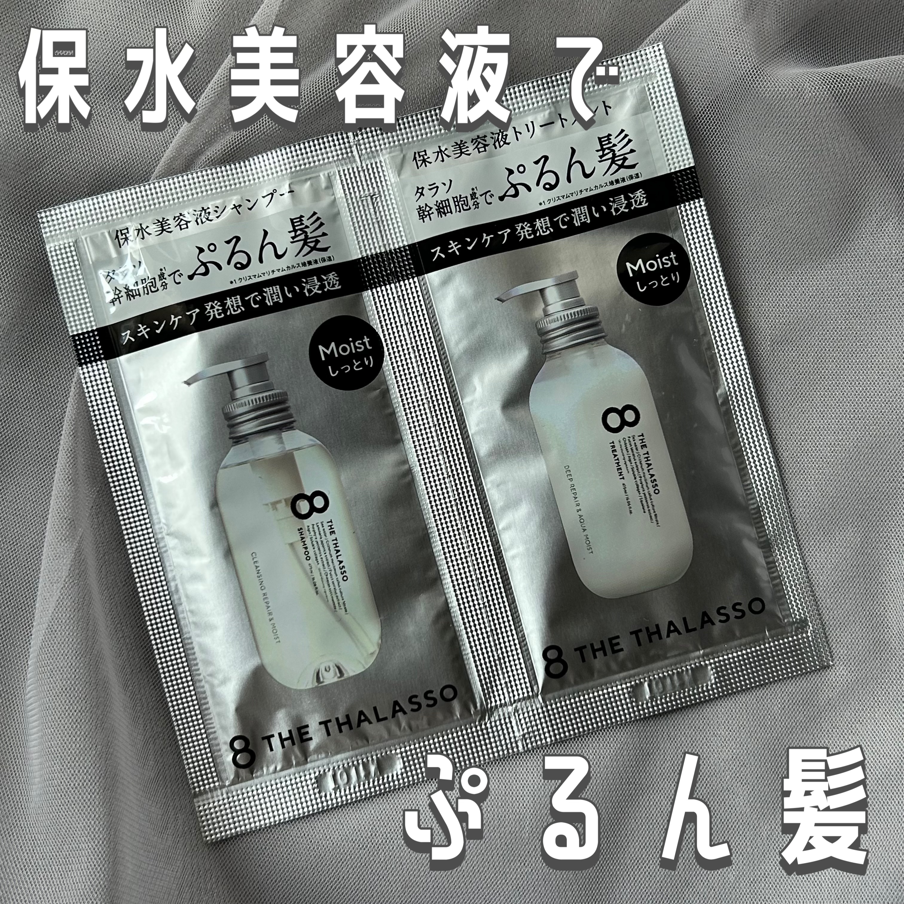 [旧商品]クレンジングリペア＆モイスト 美容液シャンプー／ディープリペア＆アクアモイスト 美容液トリートメント/エイトザタラソ/市販シャンプーを使ったクチコミ（1枚目）