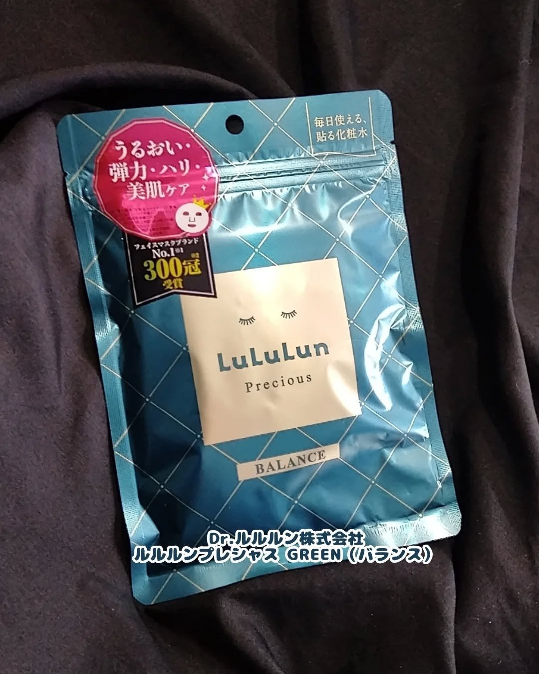 ルルルンプレシャス GREEN(バランス)【旧】/ルルルン/シートマスク・パックを使ったクチコミ(2枚目)