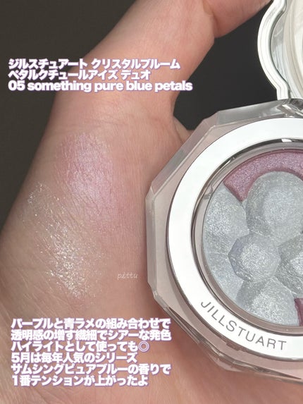 ジルスチュアート クリスタルブルーム ペタルクチュールアイズ デュオ/JILL STUART/アイシャドウパレットを使ったクチコミ(4枚目)