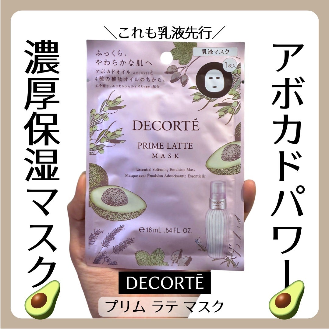 プリム ラテ マスク/DECORTÉ/シートマスク・パックを使ったクチコミ(1枚目)