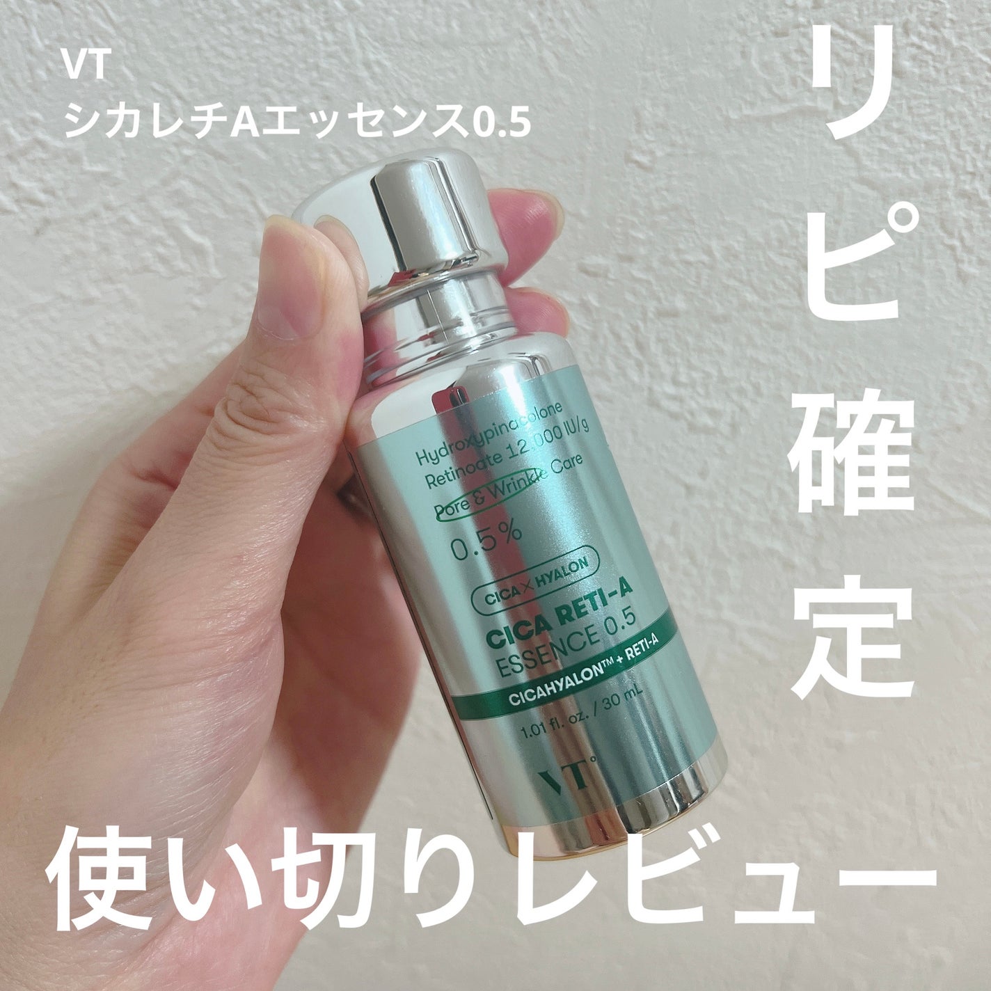 シカレチA エッセンス0.5/VT/美容液を使ったクチコミ(1枚目)