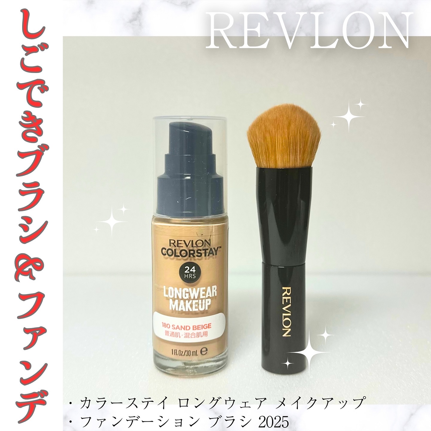 カラーステイ ロングウェア メイクアップ/REVLON/リキッドファンデーションを使ったクチコミ（1枚目）
