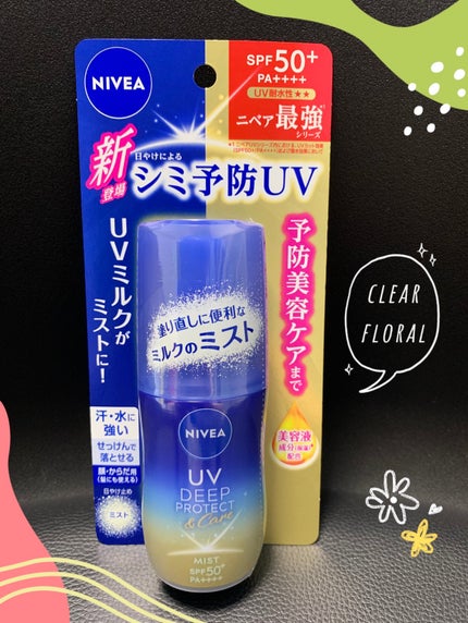 ニベアUV ディーププロテクト&ケア ミルクミスト/ニベア/日焼け止めミスト・スプレーを使ったクチコミ(4枚目)