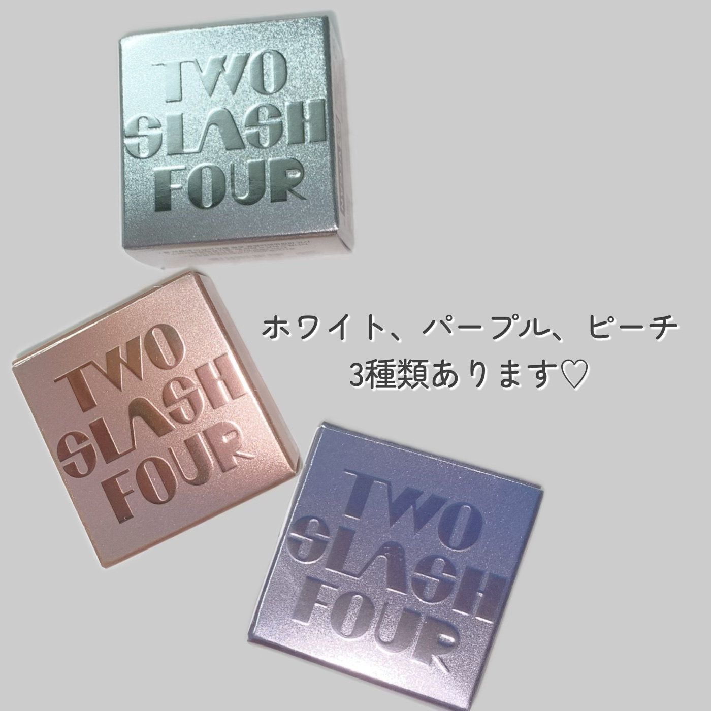 ストロビングフェイスキューブ/TWO SLASH FOUR/ハイライトを使ったクチコミ（2枚目）