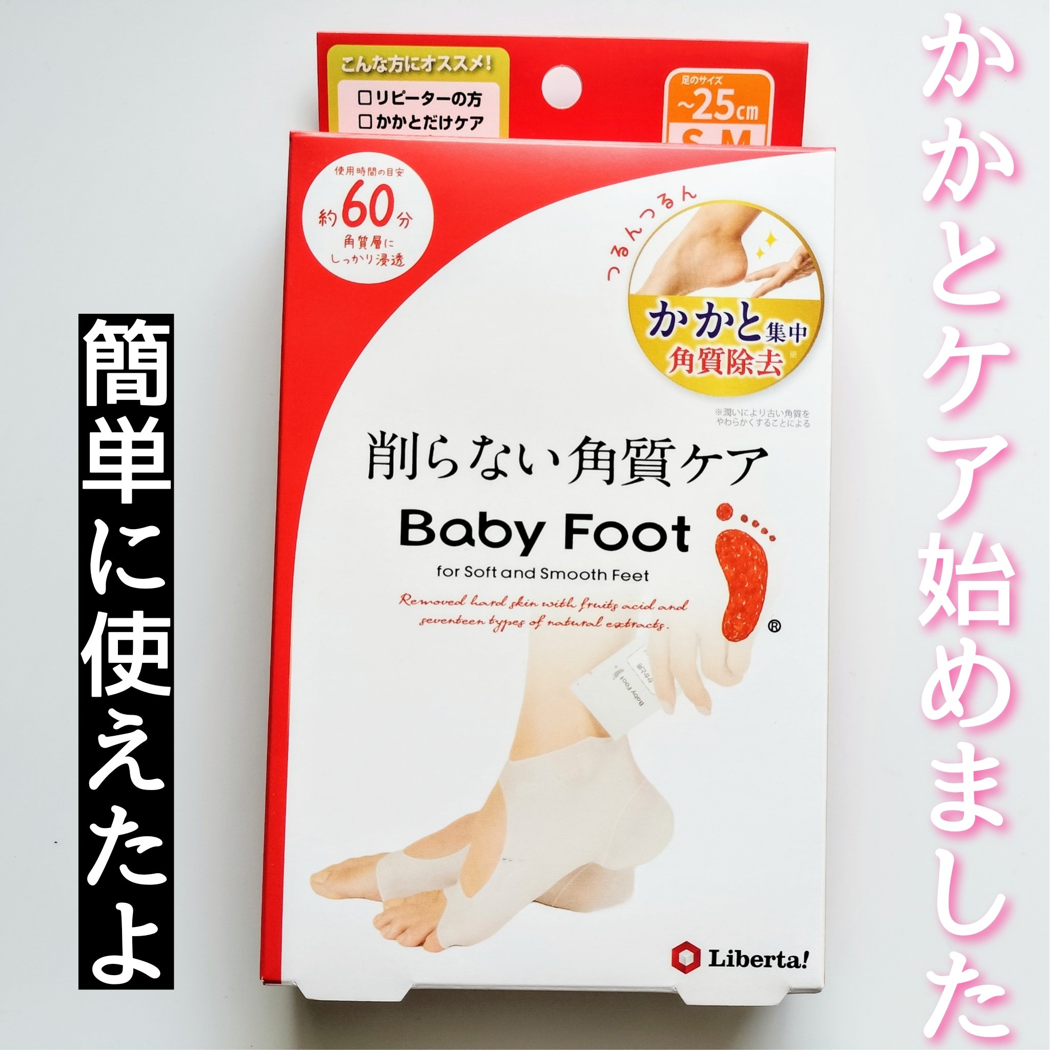 ベビーフット かかと用/ベビーフット/レッグ・フットケアを使ったクチコミ（1枚目）