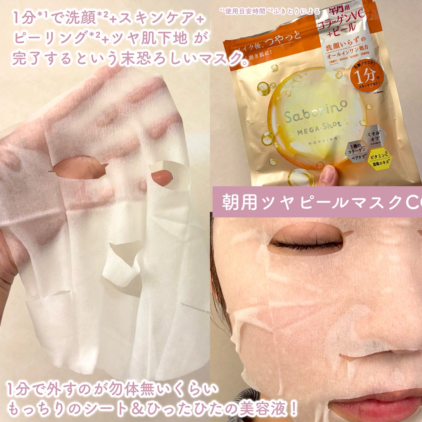 サボリーノ メガショット 朝用ツヤピールマスク CC/サボリーノ/シートマスク・パックを使ったクチコミ(2枚目)