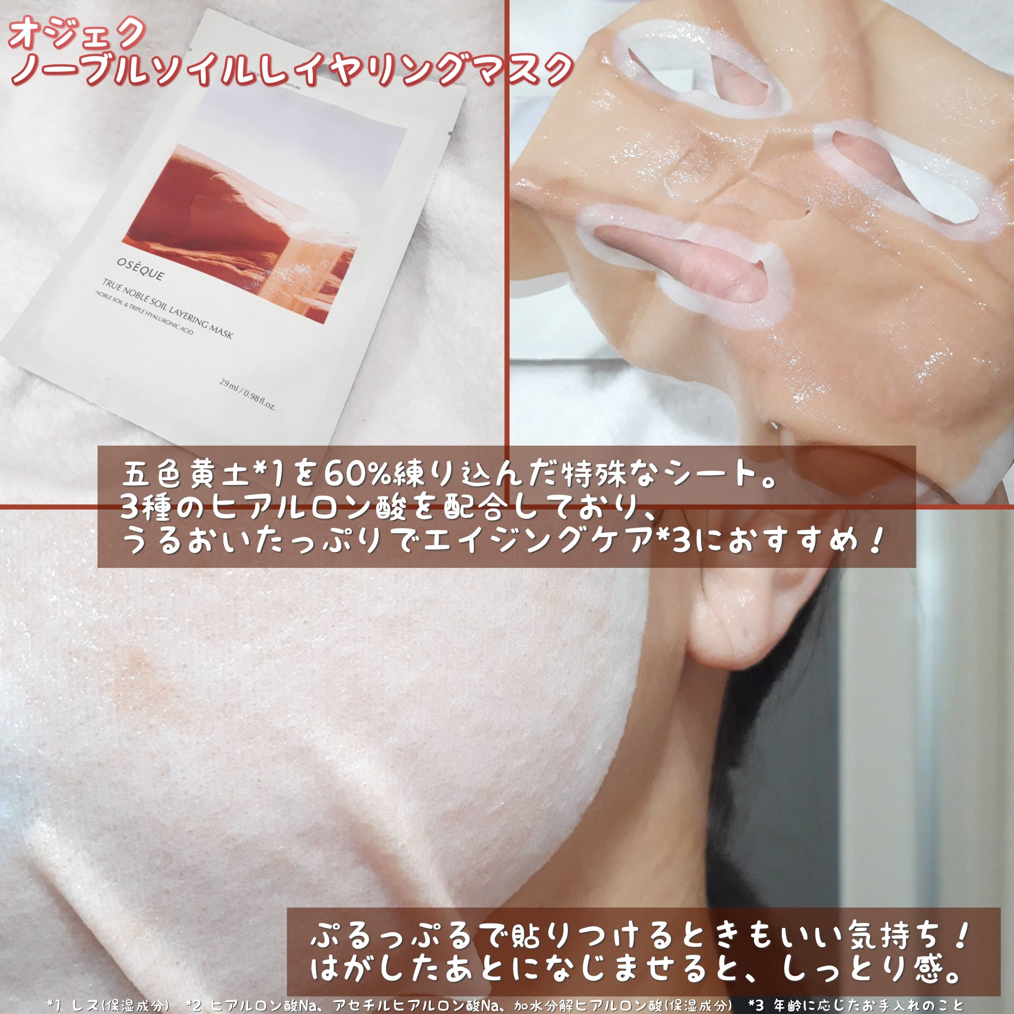 OSEQUE NOBLE SOIL LAYERING MASK/OSEQUE/シートマスク・パックを使ったクチコミ（3枚目）