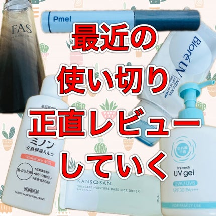 紫外線予報 さらさらUVジェルF/紫外線予報/日焼け止めジェルを使ったクチコミ(1枚目)