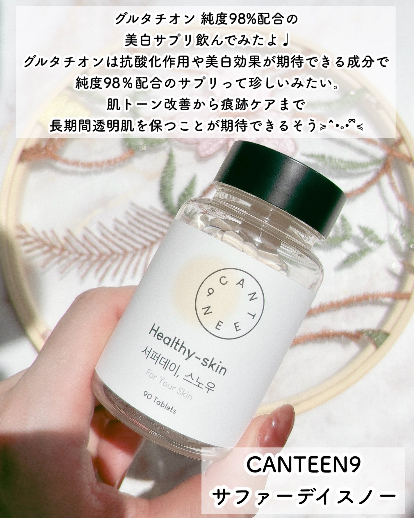 サファーデイ スノー/canteen9/美容サプリメントを使ったクチコミ(2枚目)