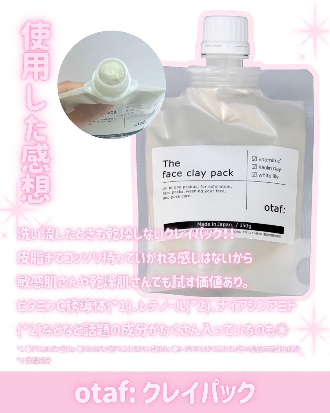 otaf: クレイパック/otaf:/洗い流すパック・マスクを使ったクチコミ（3枚目）