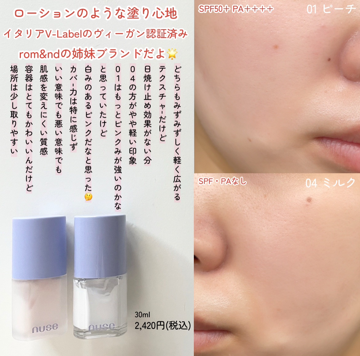 ケアトーンアップ/nuse/化粧下地を使ったクチコミ（2枚目）