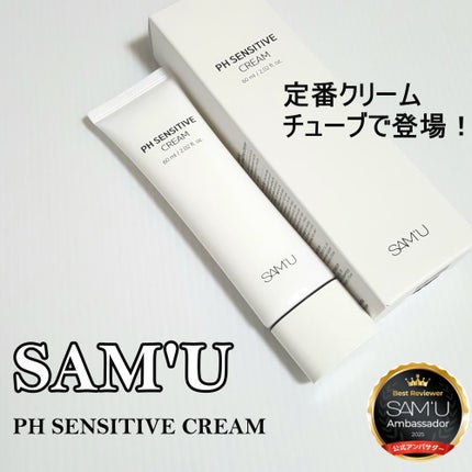サミュ PHセンシティブクリーム/SAM'U/フェイスクリームを使ったクチコミ(1枚目)