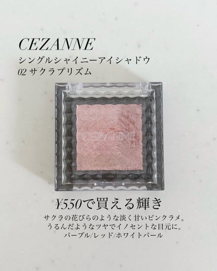 シングルシャイニーアイシャドウ/CEZANNE/アイシャドウを使ったクチコミ(1枚目)