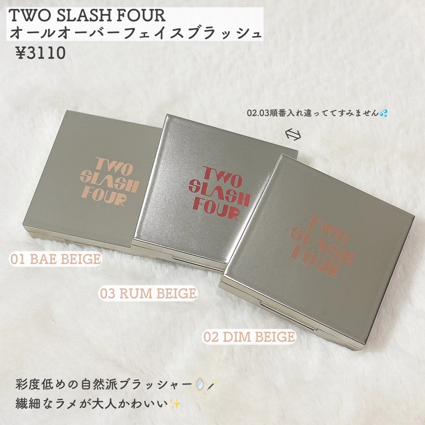 オールオーバーフェイスブラッシュ/TWO SLASH FOUR/パウダーチークを使ったクチコミ(2枚目)