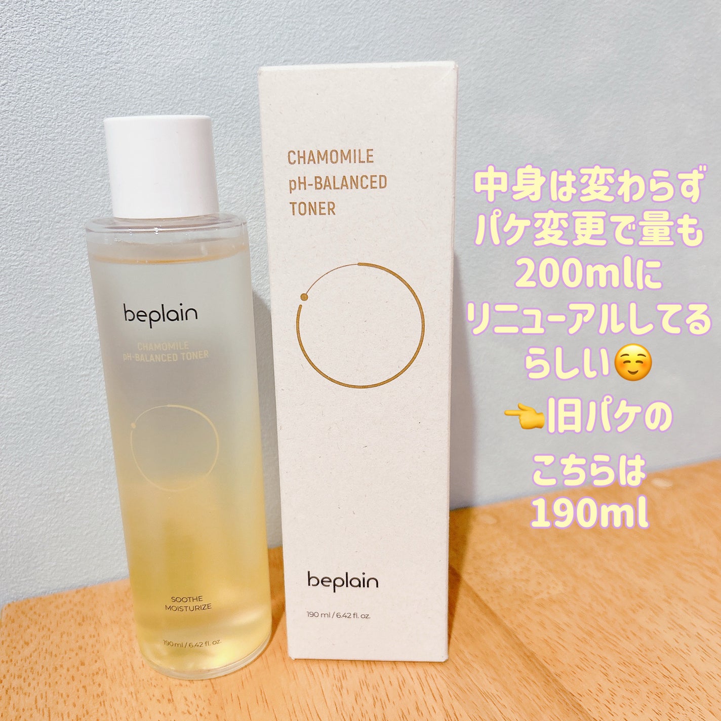 カモミール弱酸性トナー/beplain/化粧水を使ったクチコミ(2枚目)