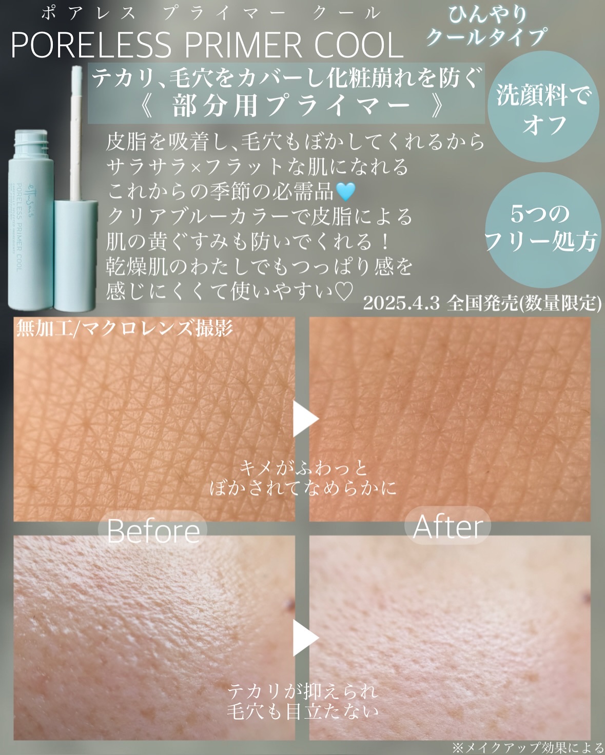 エテュセ ポアレスプライマー クール/ettusais/化粧下地を使ったクチコミ（3枚目）