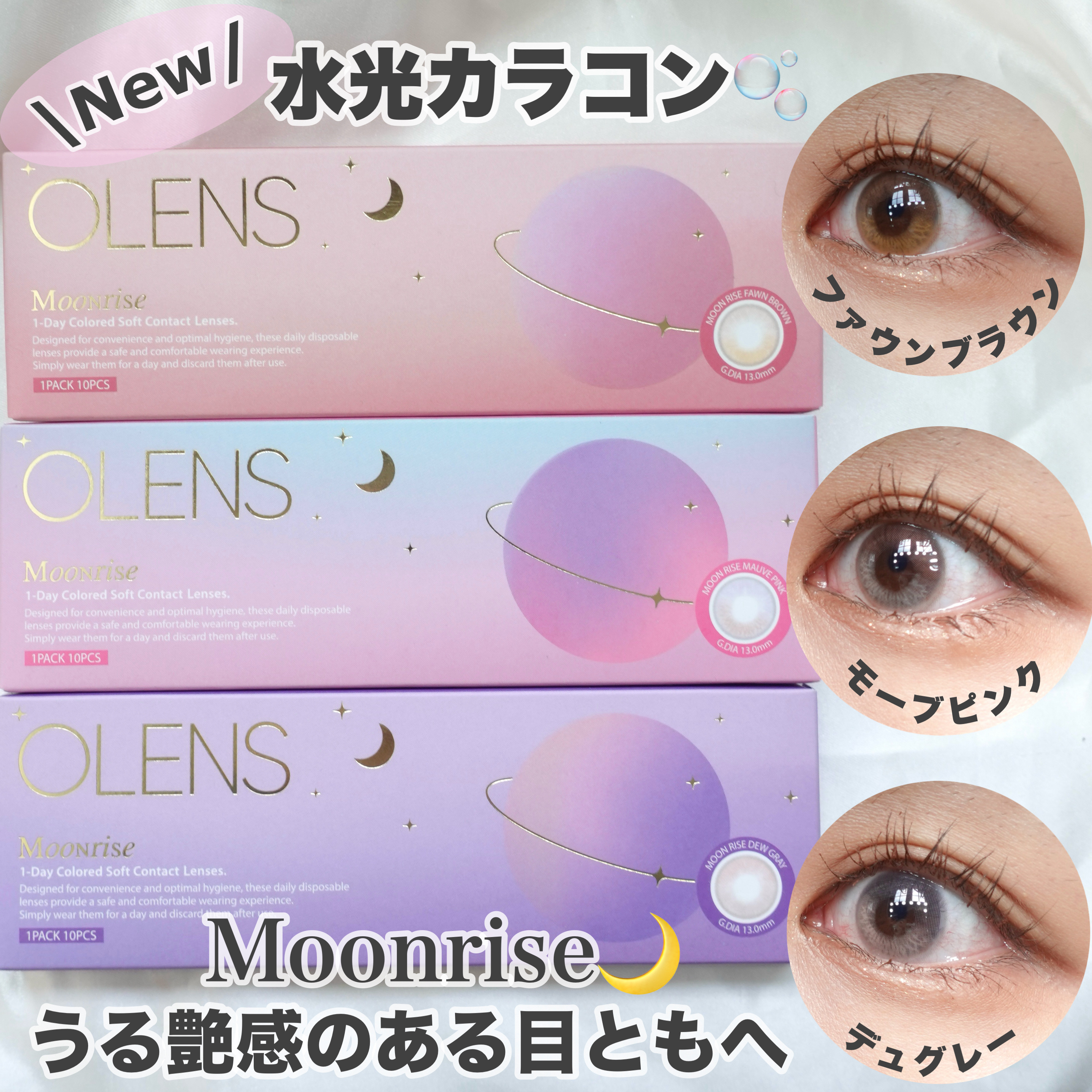 Moonrise/OLENS/１ヶ月（１MONTH）カラコンを使ったクチコミ（1枚目）