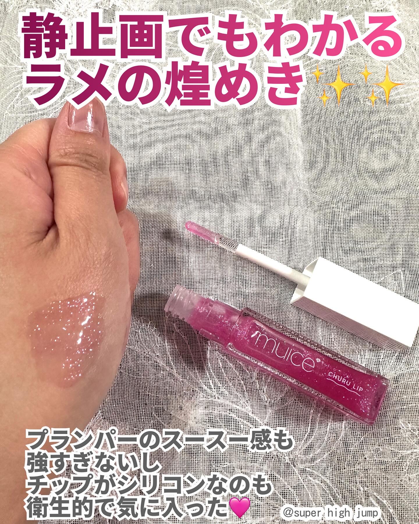ちゅるリップランパー SP12 ピオーネソルベ(限定)/muice/リッププランパーを使ったクチコミ（2枚目）