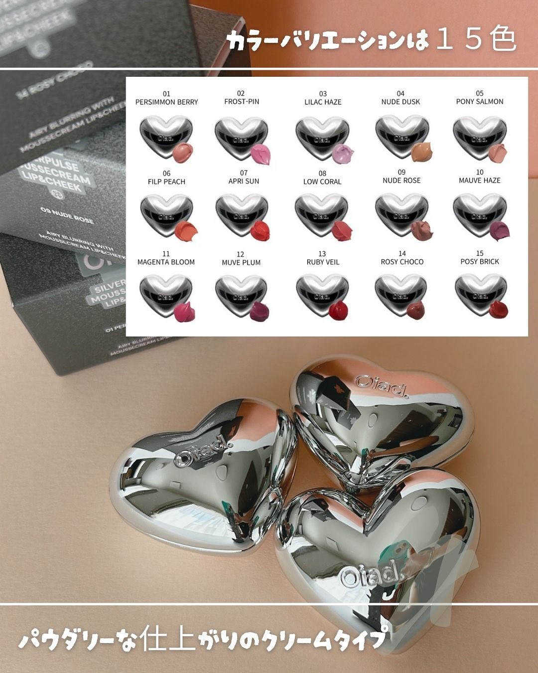 シルバーパース ムースクリーム リップ＆チーク/oiad/ジェル・クリームチークを使ったクチコミ（2枚目）