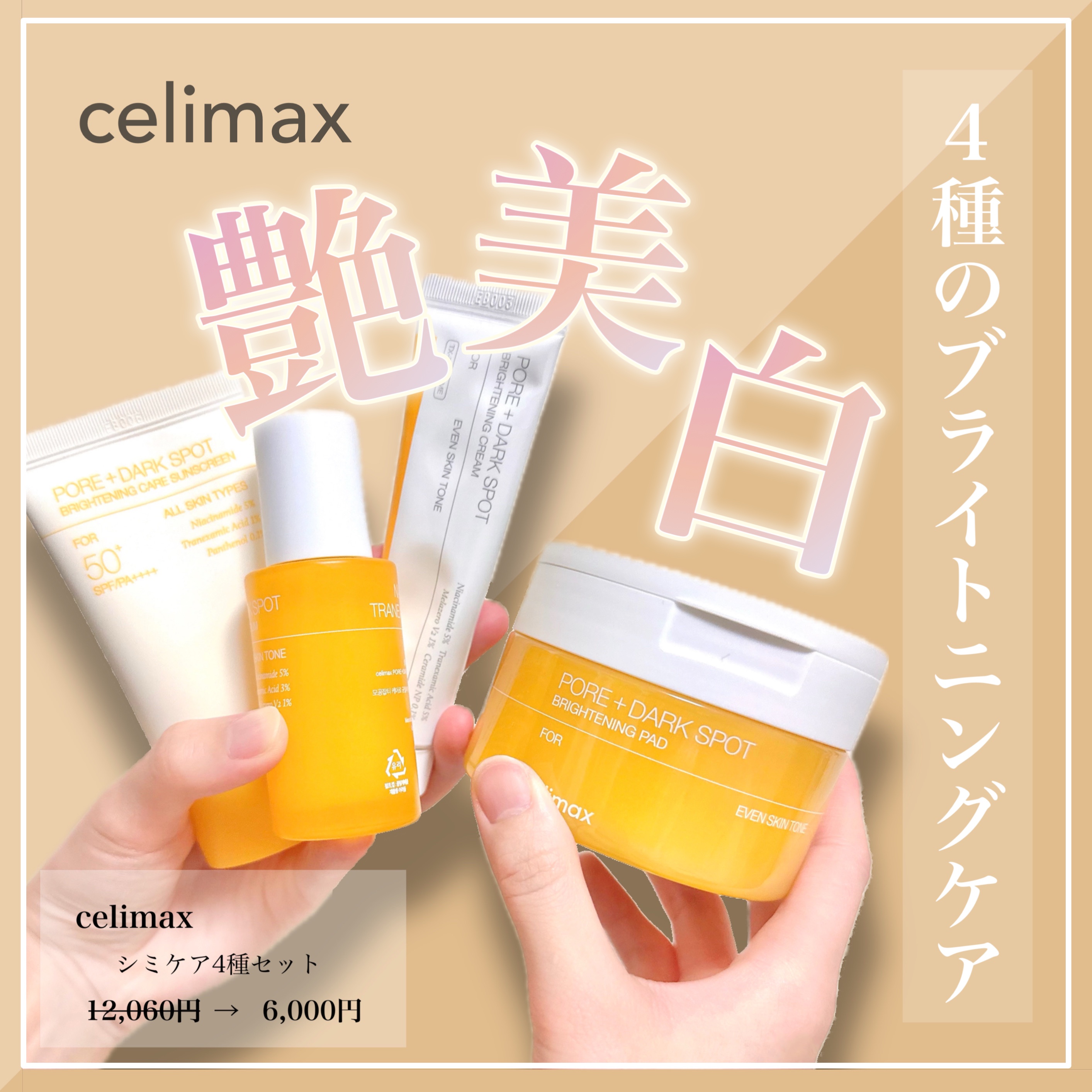 ポアブライトニングシミケアクリーム/celimax/フェイスクリームを使ったクチコミ（1枚目）