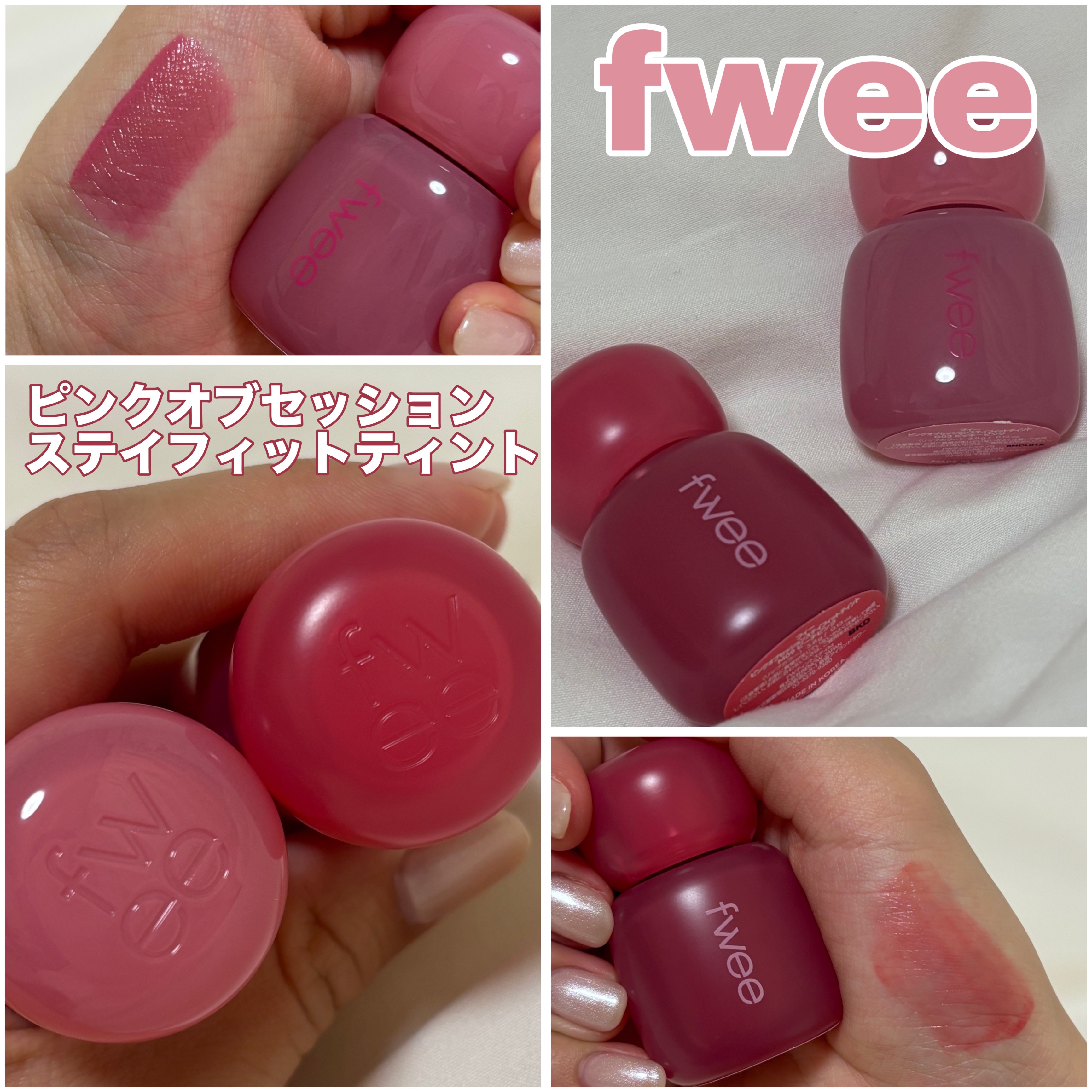 フィー ピンクオブセッションステイフィットティント G03 ピッキーピンク/fwee/リップティントを使ったクチコミ（1枚目）
