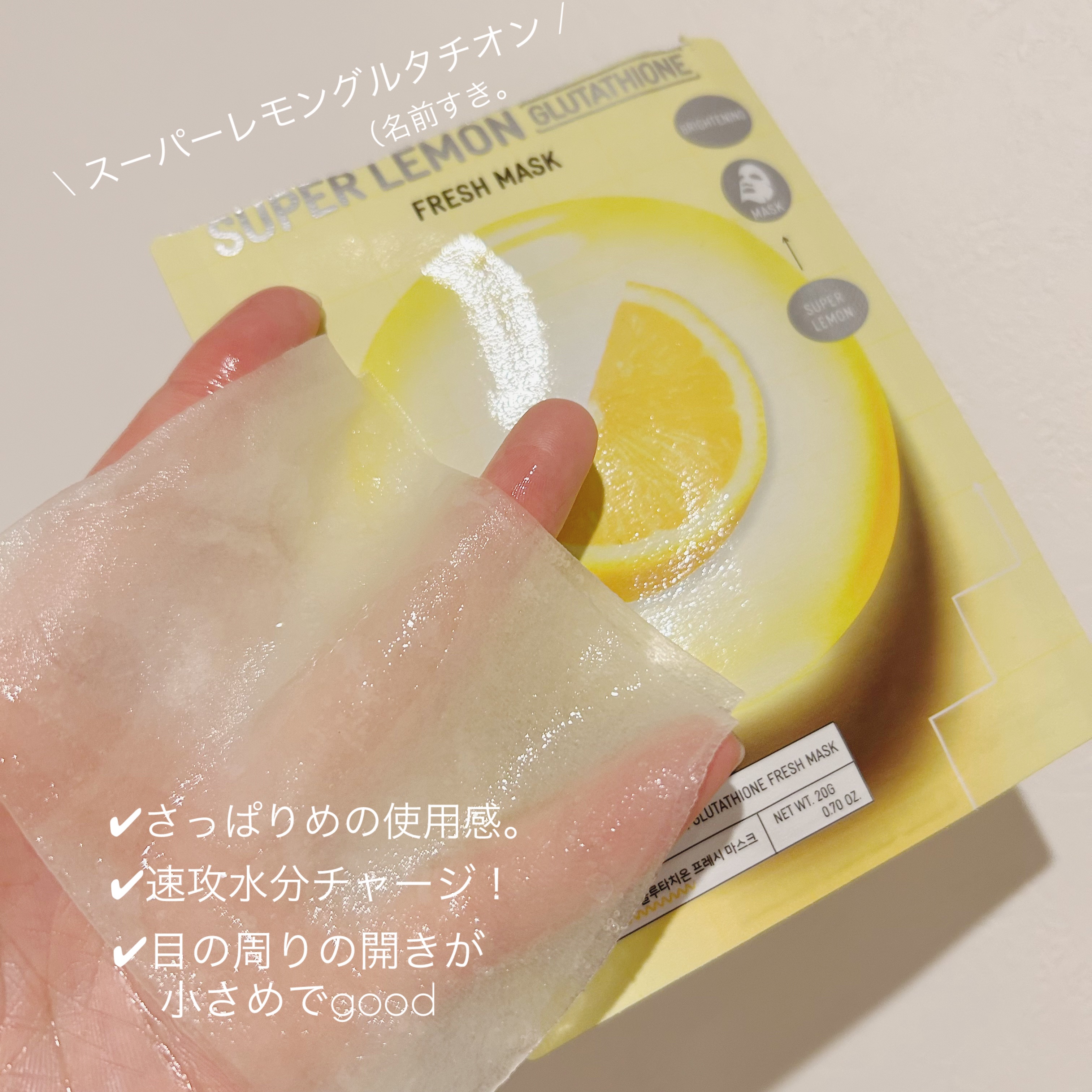 スーパーレモングルタチオンフレッシュマスク/BRING GREEN/シートマスク・パックを使ったクチコミ（2枚目）