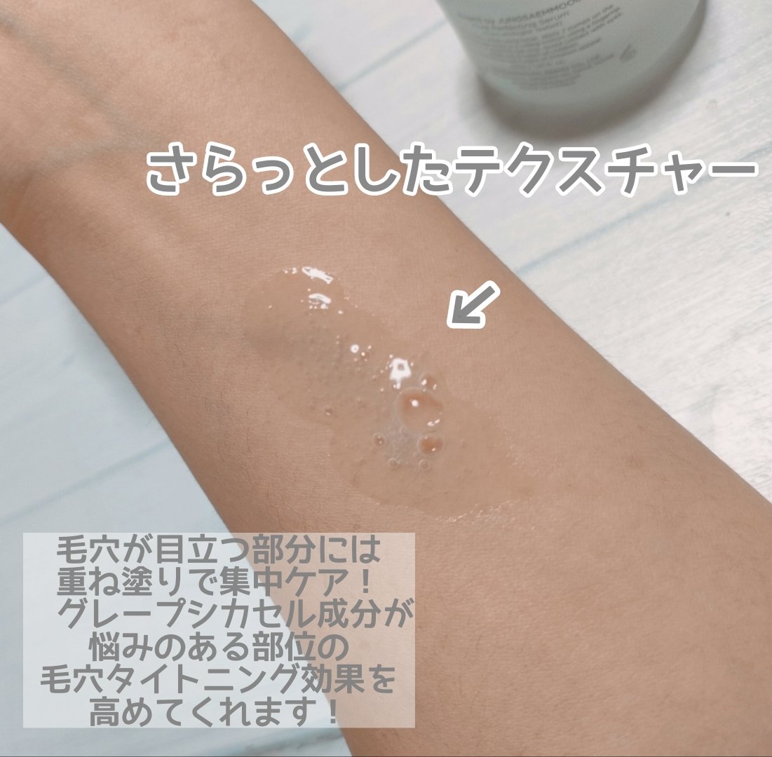 Pore Perfecting Serum/BeginS by JUNGSAEMMOOL/美容液を使ったクチコミ（2枚目）