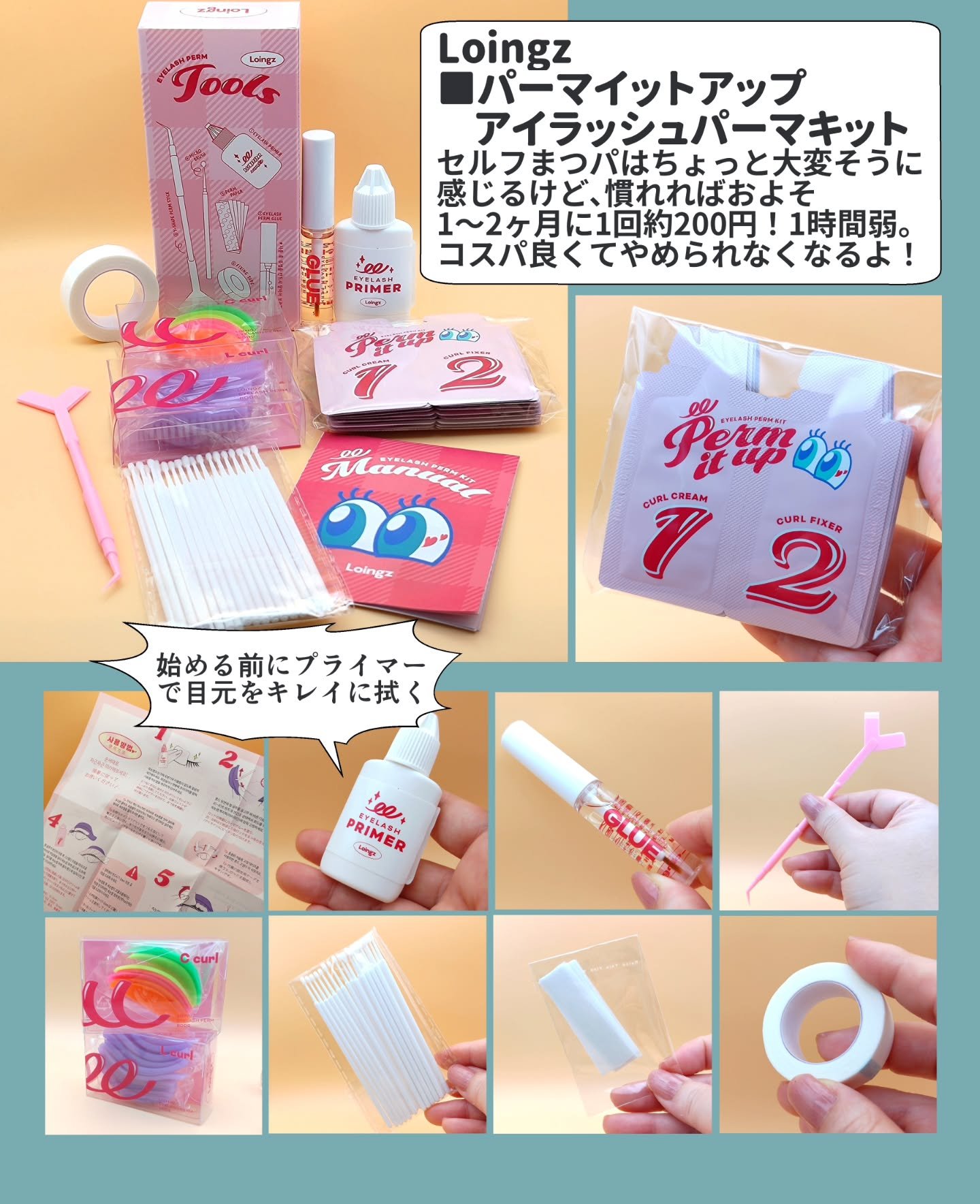 ⁡パーマイットアップアイラッシュパーマキット/Loingz/その他キットセットを使ったクチコミ（2枚目）
