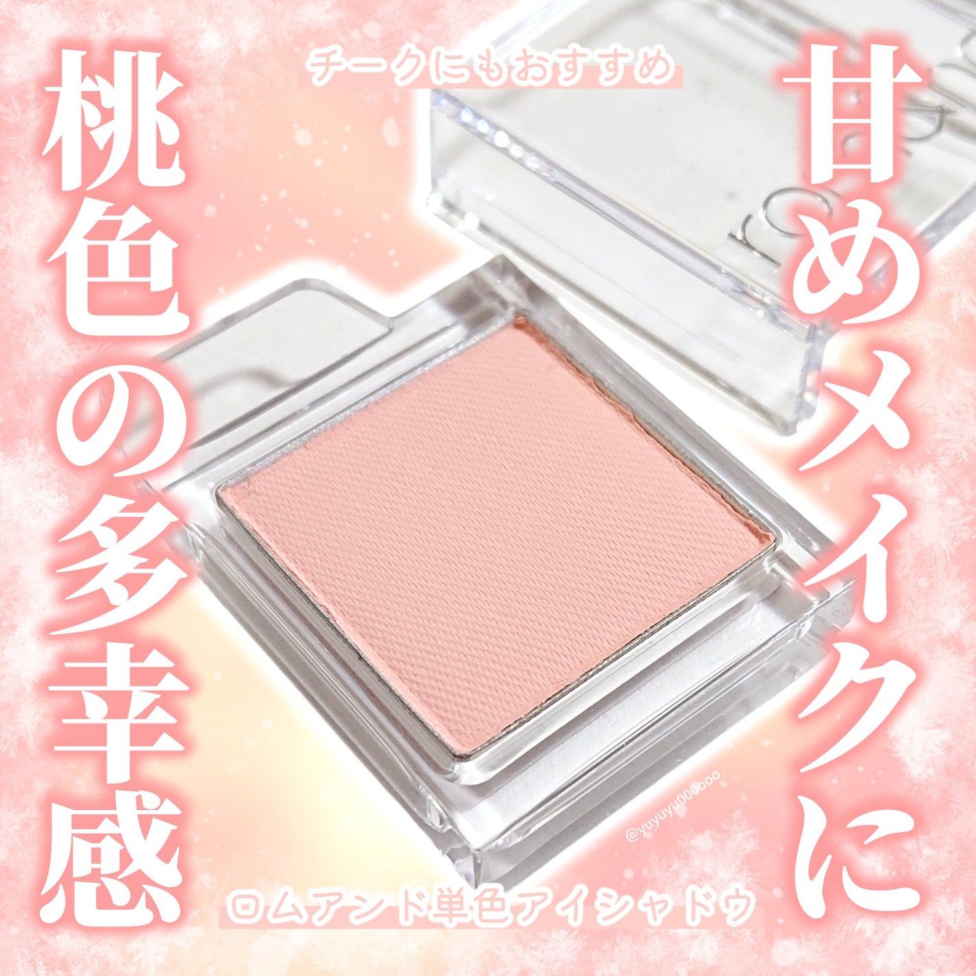 スライドインシングル/rom&nd/単色アイシャドウを使ったクチコミ(1枚目)