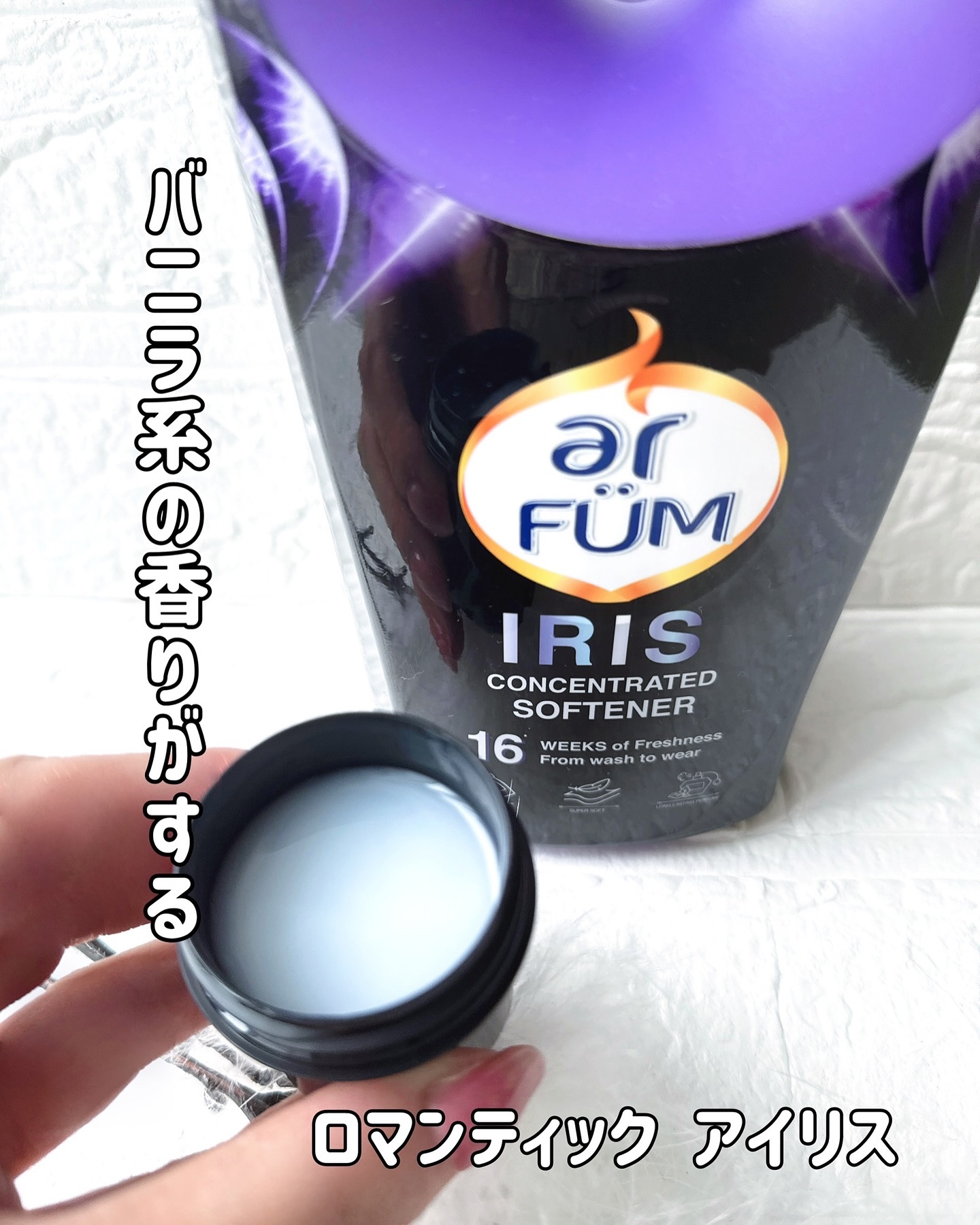 BLACK LABEL ロマンティック アイリス バニラ＆カカオの優しい香り/arFUM/柔軟剤を使ったクチコミ（3枚目）