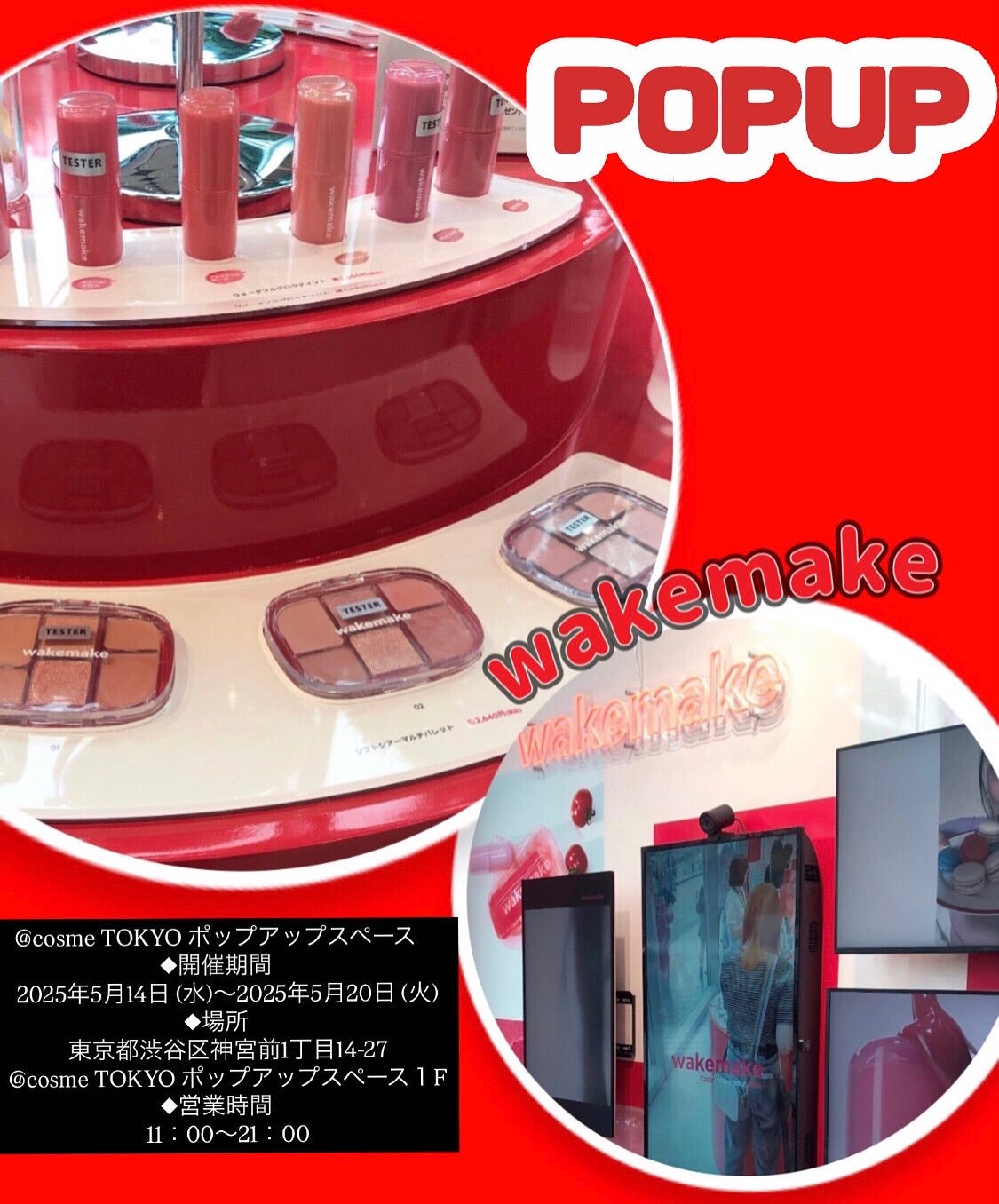 Mmiy_cosme ãã©ãã100ð«¶ on LIPS ãwakemake@cosmeTokyoã§éå¬äžã®POPUPã«è¡..ãïŒ1æç®ïŒ
