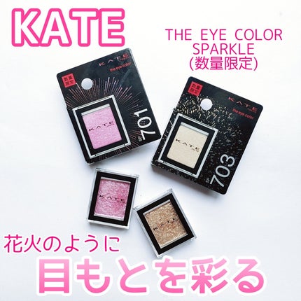 ケイト ザ アイカラー/KATE/単色アイシャドウを使ったクチコミ(1枚目)