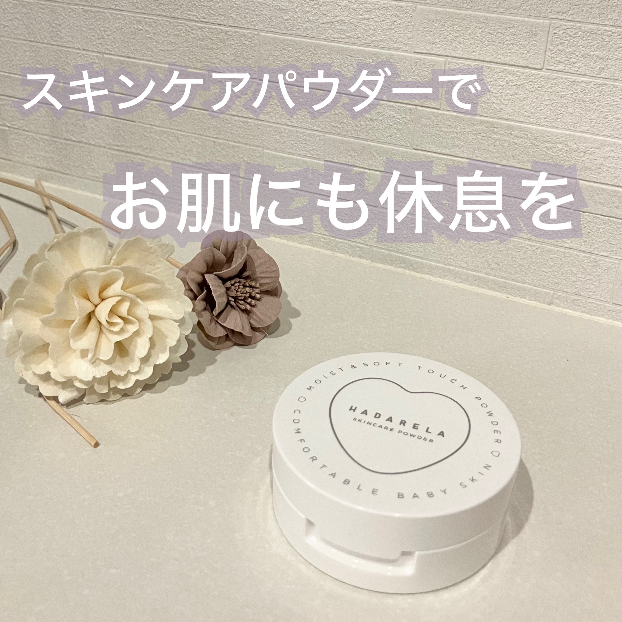 スキンケアパウダー フローラルシャボンの香り/ハダリラ/プレストパウダーを使ったクチコミ（1枚目）