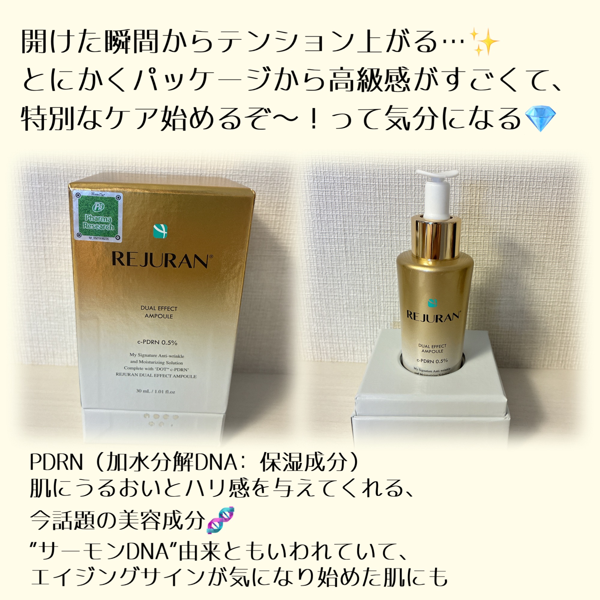 REJURAN デュアル エフェクト アンプル 30mL/REJURAN COSMETICS/美容液を使ったクチコミ（2枚目）