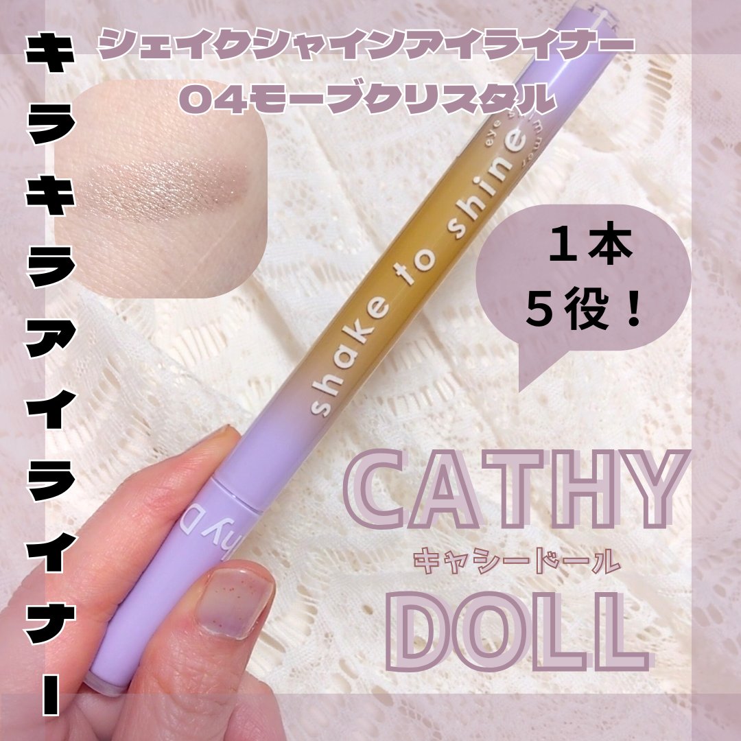 Cathy Doll　シェイクシャインアイライナー​/CathyDoll/リキッドアイライナーを使ったクチコミ（1枚目）