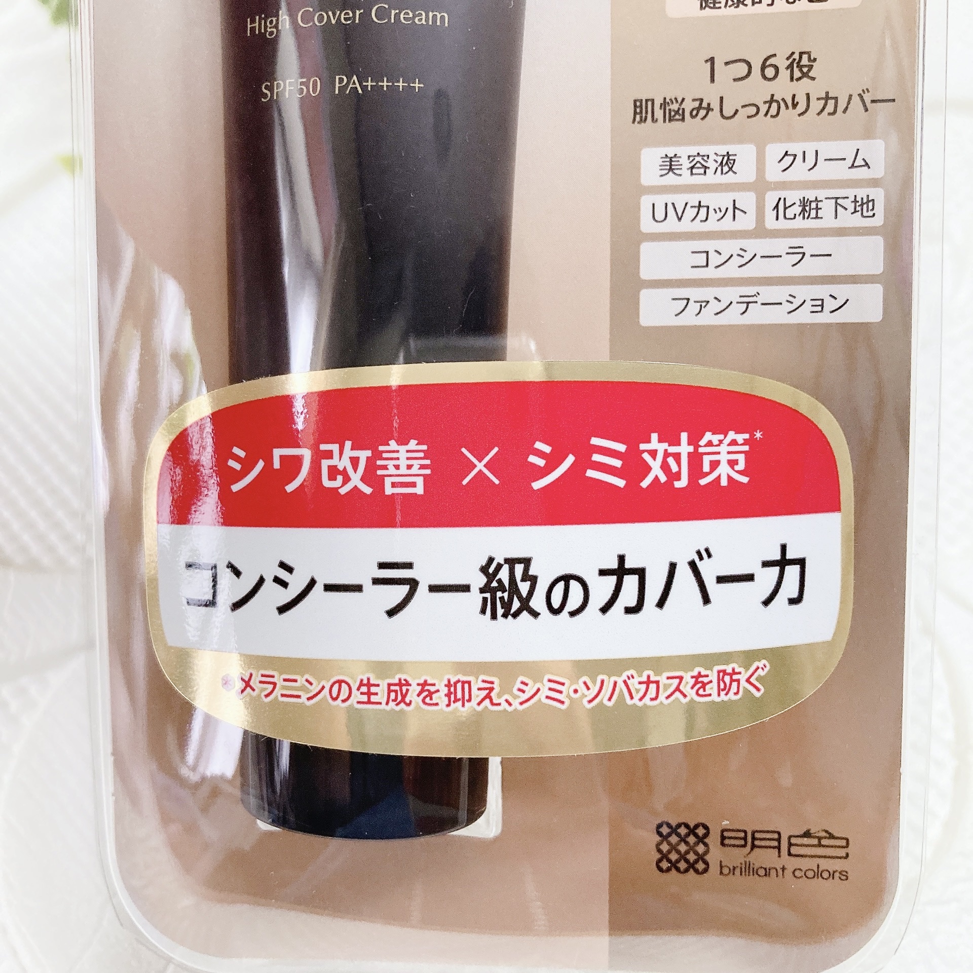 モイストラボ　ハイカバー薬用美白BBクリーム/Moist Labo/BBクリームを使ったクチコミ（3枚目）