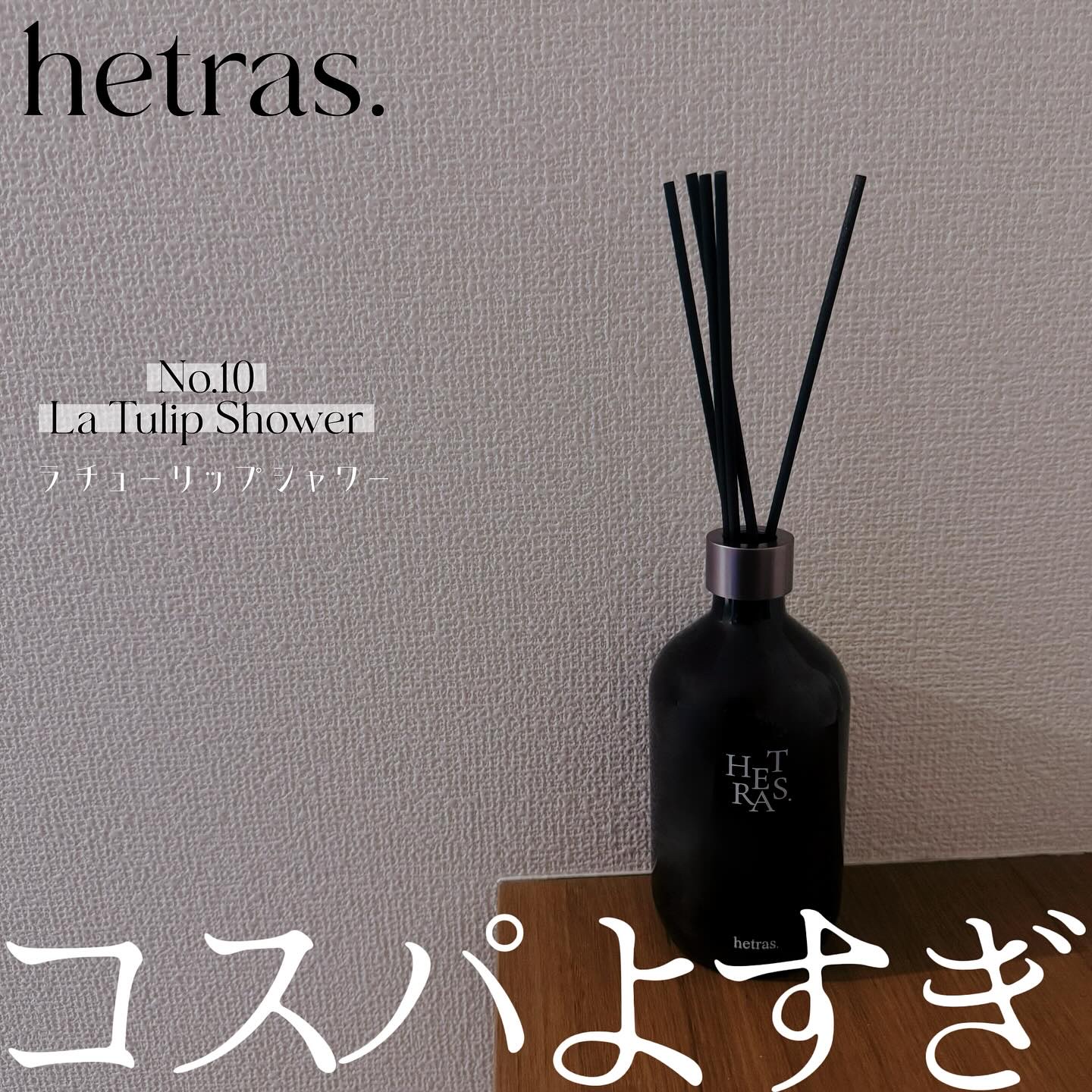 プレミアムディフューザー/hetras/ルームフレグランスを使ったクチコミ（1枚目）