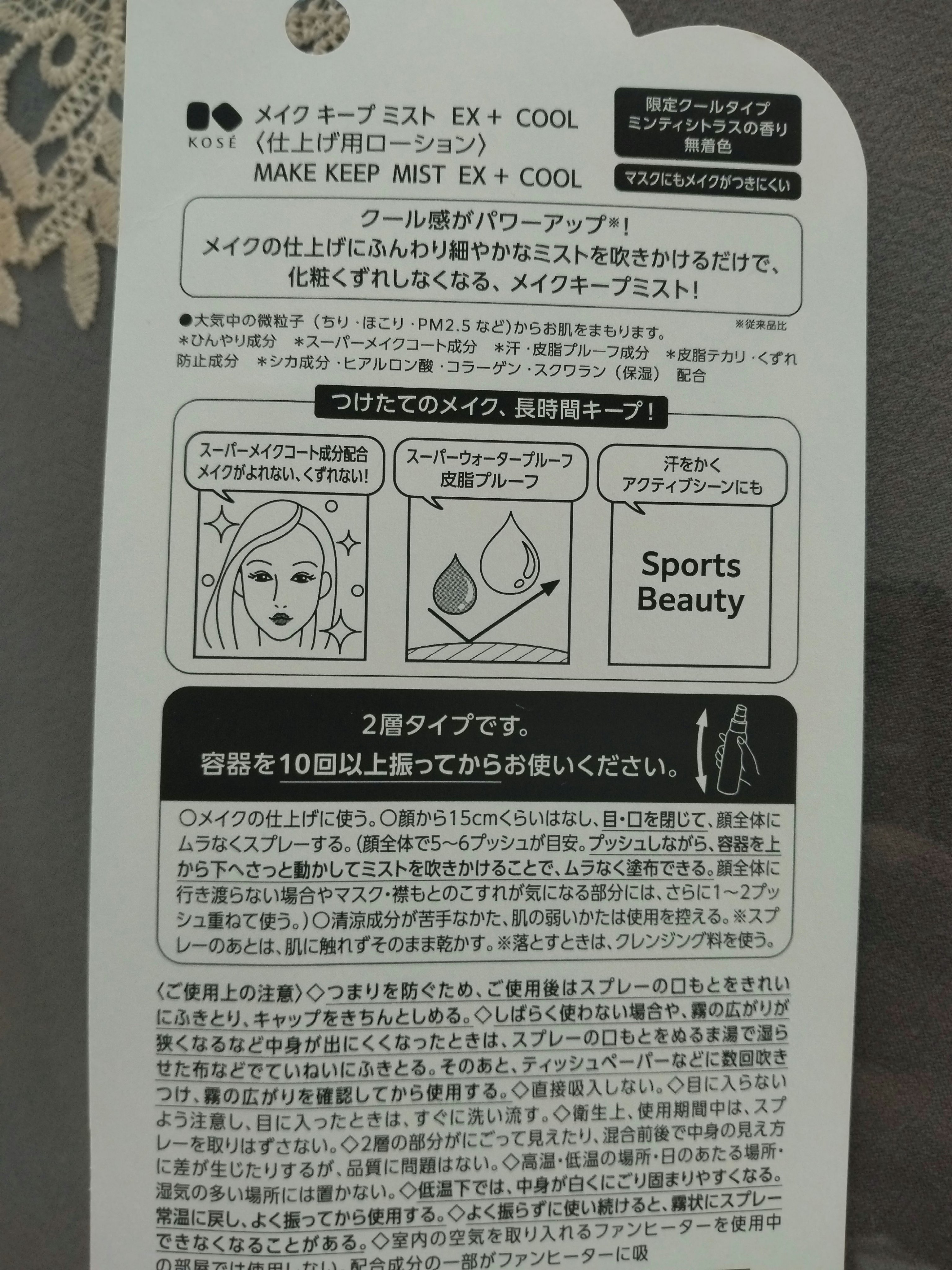 メイク キープ ミスト EX + COOL/コーセーコスメニエンス/フィックスミストを使ったクチコミ（3枚目）