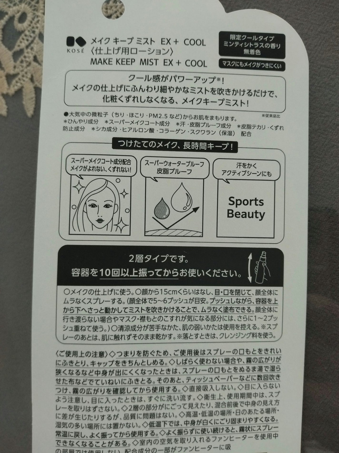メイク キープ ミスト EX + COOL/コーセーコスメニエンス/フィックスミストを使ったクチコミ(3枚目)