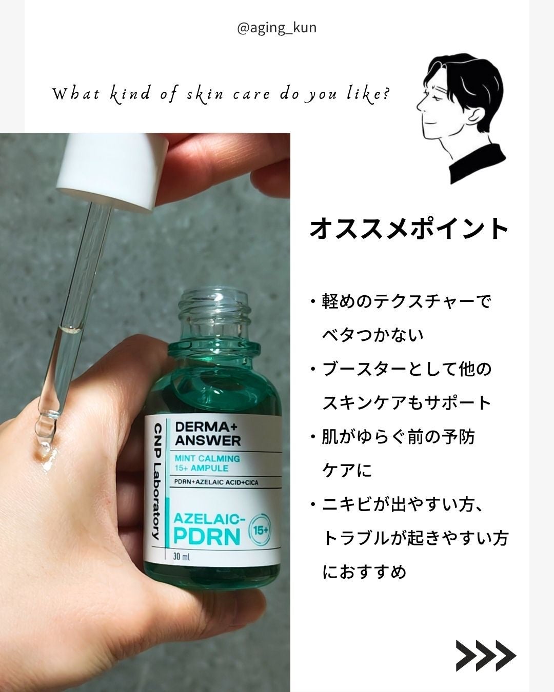 ダーマアンサーアゼライン酸ミントアンプル/CNP Laboratory/美容液を使ったクチコミ(3枚目)