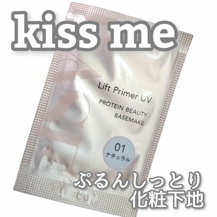 キスミー フェルム ベースディレクション リフトプライマーUV/キスミー フェルム/化粧下地を使ったクチコミ(1枚目)