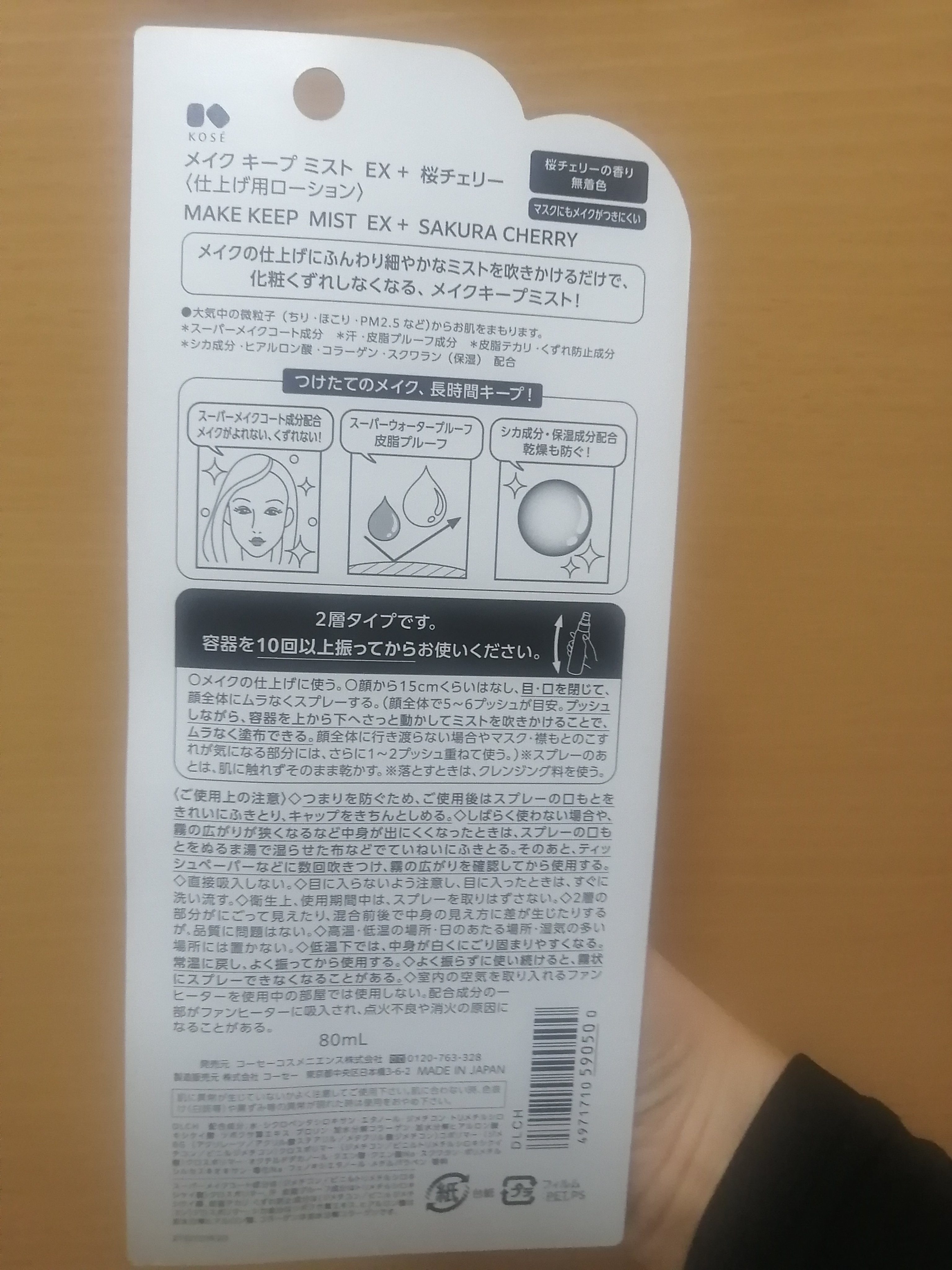 メイク キープ ミスト EX + 桜チェリー/コーセーコスメニエンス/ミスト状化粧水を使ったクチコミ（3枚目）