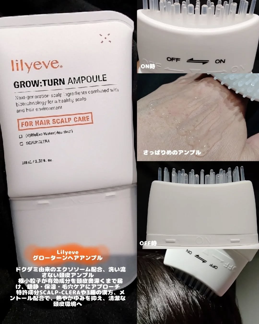 グローターンヘアアンプル/リリーイブ/頭皮ローションを使ったクチコミ(2枚目)