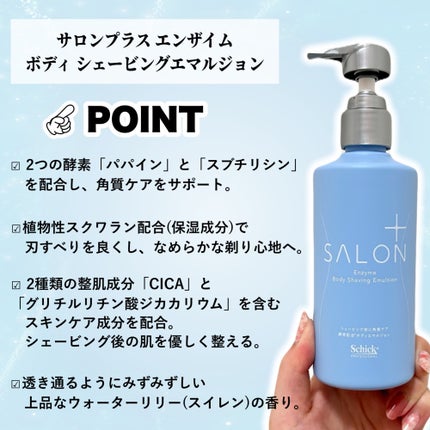 サロンプラス エンザイム ボディ シェービングエマルジョン/サロンプラス/ムダ毛ケアを使ったクチコミ(3枚目)