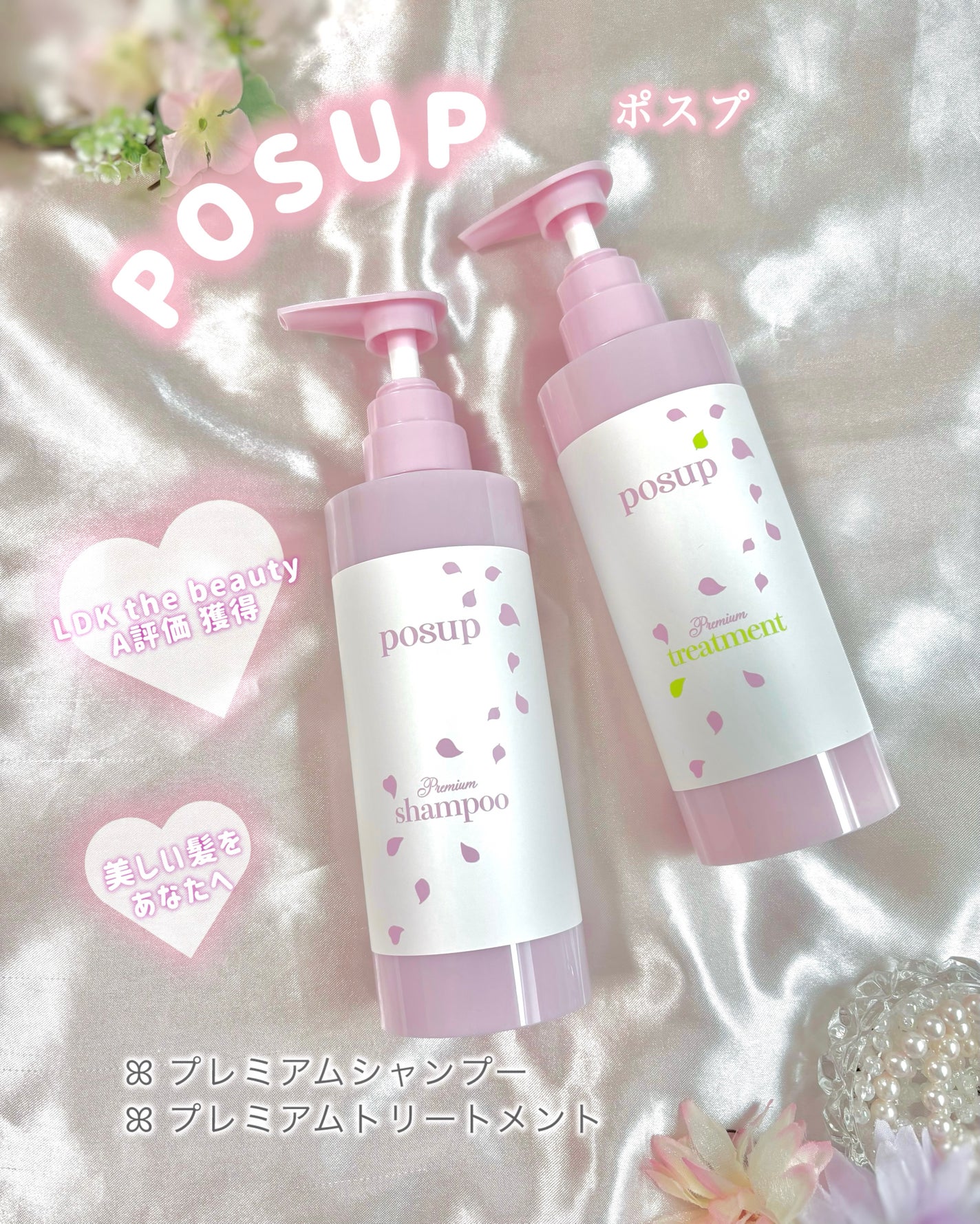 ポスプ プレミアムシャンプー/プレミアムトリートメント/posup/市販シャンプーを使ったクチコミ(1枚目)